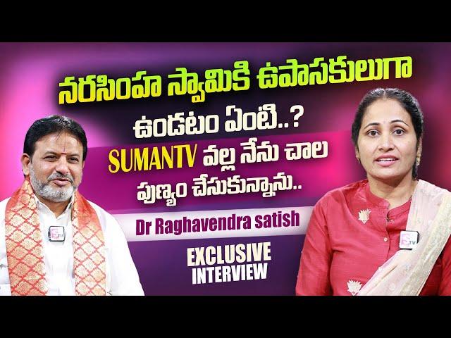 Dr.Raghavendra Sathish Kumar Exclusive Interview | SumanTV Nirupama