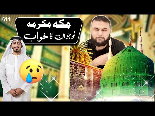 Makkah me jawan ka khuwab I Hajj Umrah ka tariqa I Makkah Ziyarat I Madina Ziarat I Makkah Madina