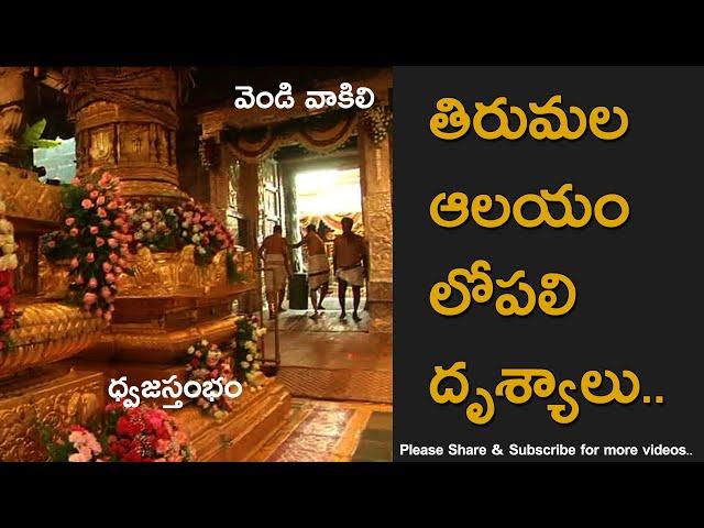 Inside Tirumala Temple Visuals