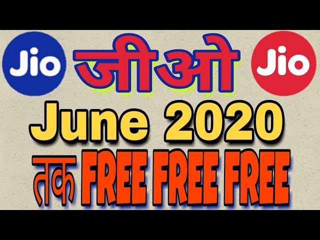 Jio unlimited free till june 2020 || जीओ अनलिमिटेड june 2020 तक free || 2020 tk jio free | Tech Bukh