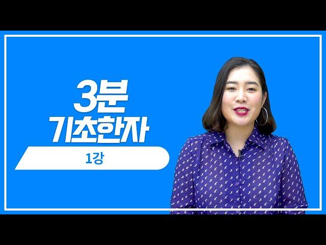 [일본어 인강] 유하다요 일본어 기초한자 "가족"