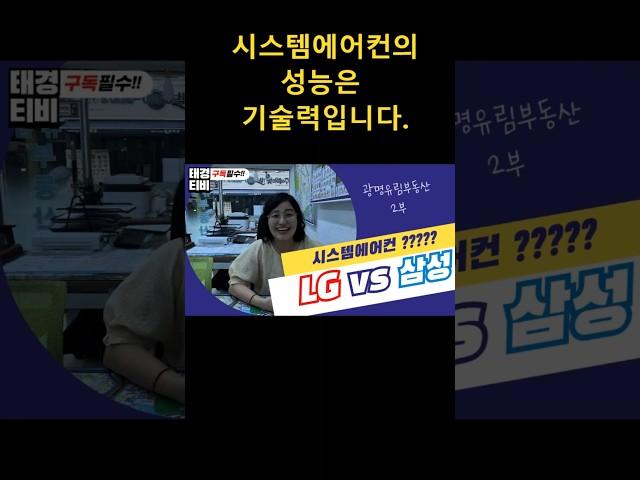 광명유림부동산#아파트시스템에어컨설치# #사무실시스템에어컨설치#공장냉난방기