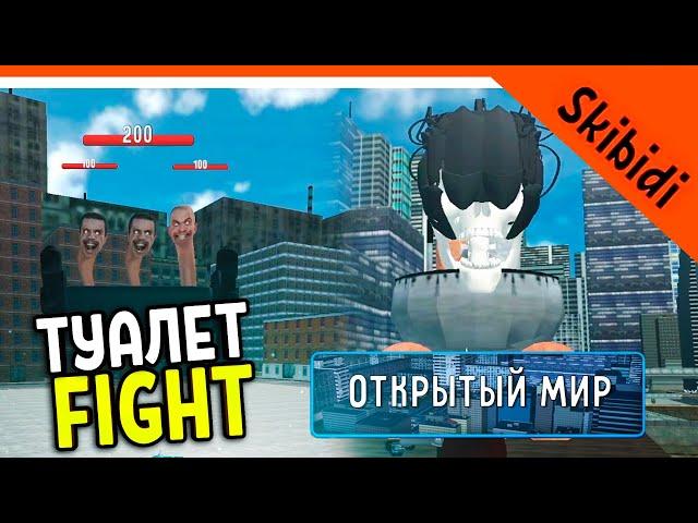  OPEN WORLD IN TOILET FIGHT! BOSSES! SKIBIDI TOILET GAME  Skibidi Toilet Toilet Fight: Open Worl