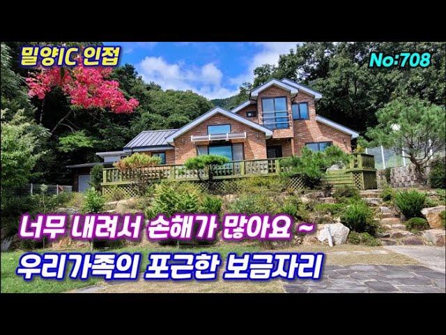 708.밀양부동산 밀양산외면 외지인 최선호지역 마을끝쪽 독립된 전원주택  (밀양대성부동산)