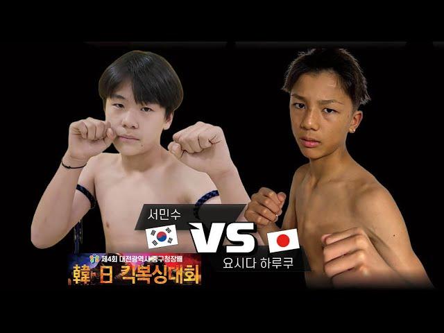 한.일 전 서민수 VS 요시다 하루쿠  khansports TV