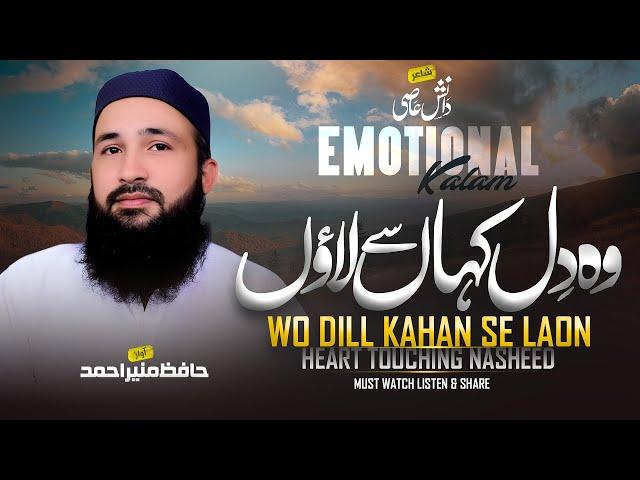 New Emotional Kalam | Wo Dill Kahan Se Laon | Hafiz Munir Ahmed | Nasheed club