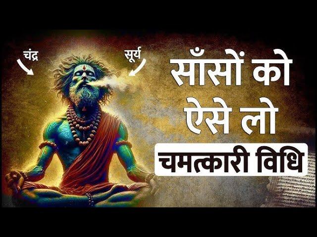 सांस और मन का संबंध |Right Way of Breathig In Yog Science | Buddhist Meditation Techniques