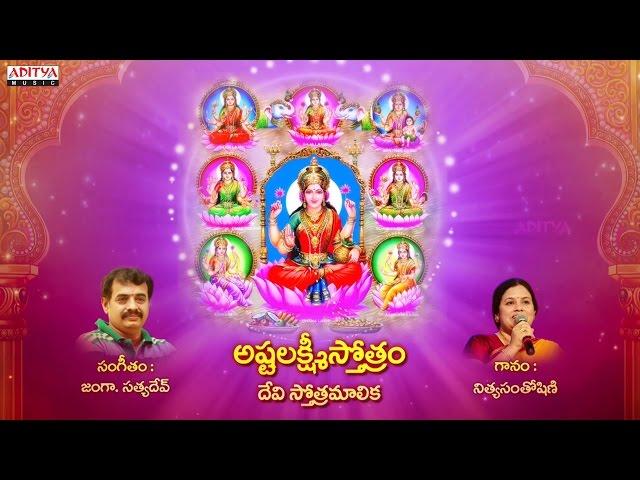 Devi Stothramalika | Asta Lakshmi Stotram | Nitya Santhoshini | Bhakthi Songs | #lakshmidevisongs