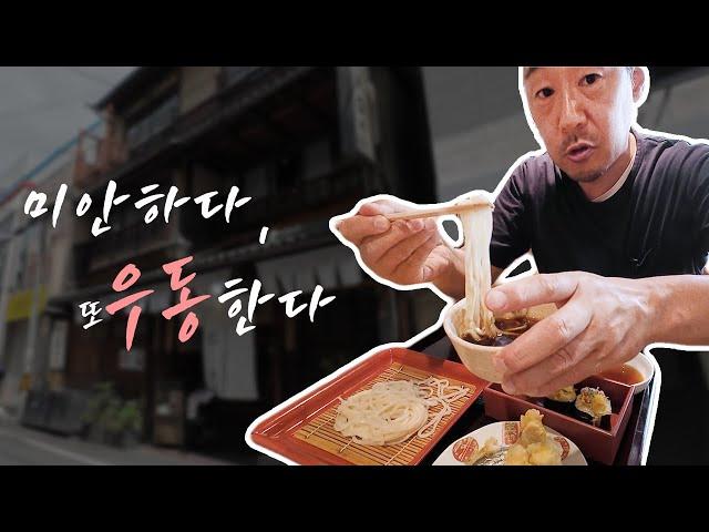 일본 흔한 직장인 점심시간, 오사카 신사이바시 호소~이 우동 [VLOG]