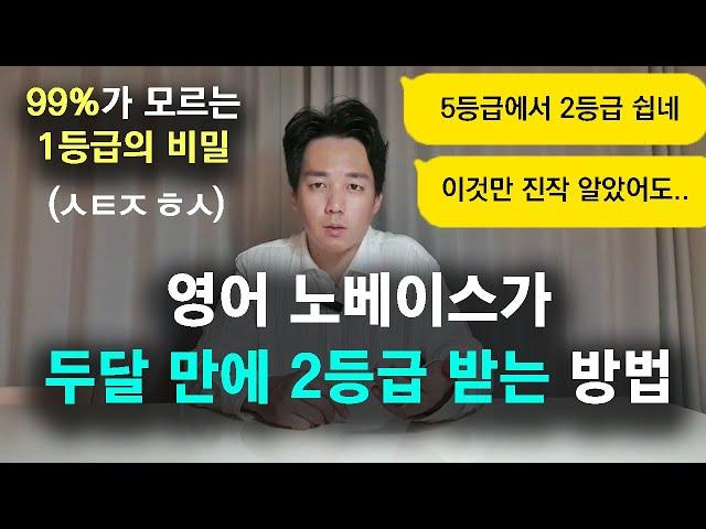 영어 강사들이 절대 알려주지 않는 충격적인 영어 점수 올리는 방법｜9월 모의고사 망한 사람 필수 시청