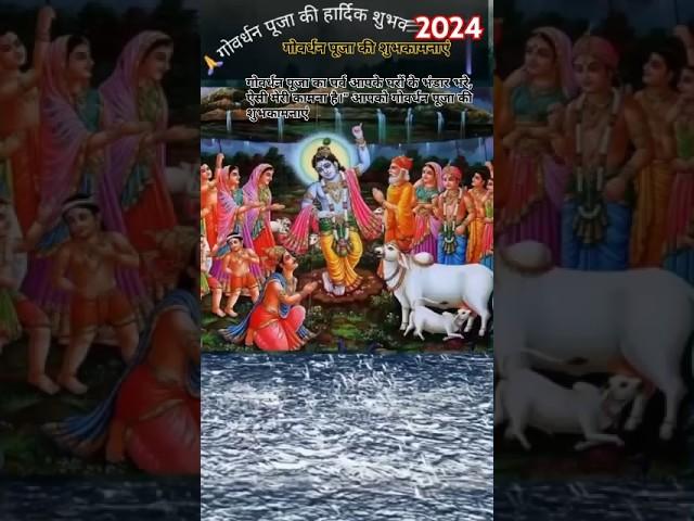 Govardhan puja गोवर्धन पूजा Status 🪔| krishna bhajan music status #status #shortskrishna #external