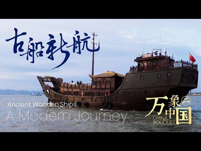 Ancient Wooden Ships: A Modern Journey