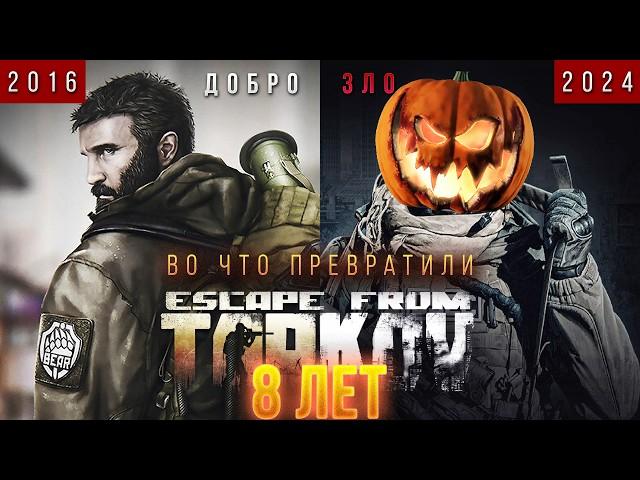 Evolution of ESCAPE FROM TARKOV over 8 years