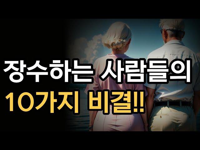 '이렇게' 먹고 생활하면 젊게 활력 넘치게 100세 장수 할 수 있다![식사가 잘못됐습니다]/오디오북,책리뷰,책읽어주는남자,건강정보,장수,노화,활력,식사법