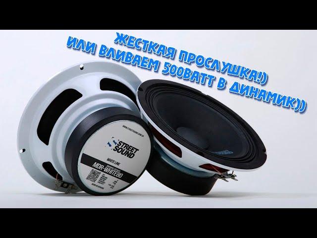 Тест эстрады Street Sound White 80. Жесткая прослушка!!!