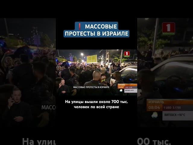 В Израиле новая волна массовых протестов! #израиль #протест #демонстрации #тельавив #демонстрация