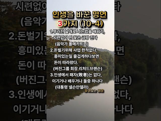 인생을바꾸려면3명언(4)좋은글ㅣ지혜ㅣ명언ㅣ삶의지혜ㅣ부자ㅣ인생의지혜ㅣ폴메카트니ㅣ리처드브랜슨ㅣ넬슨만델라 #명언 #부자의삶 #좋은글