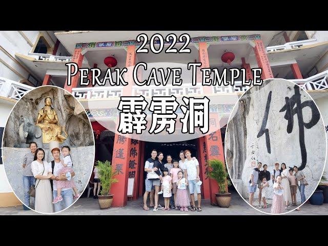 #IpohDay1~ 霹雳洞 2022 || Perak Cave Temple 2022 #怡保5天4夜 #第一天 | Msg Channel Little Gracie