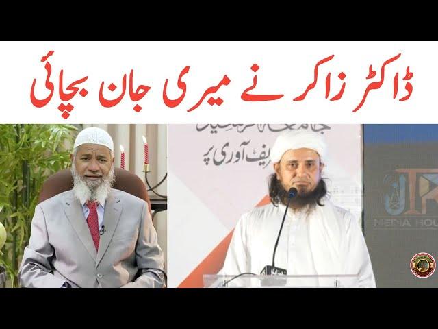 Mufti Tariq Masood About Dr Zakir Naik | Tauqeer Baloch