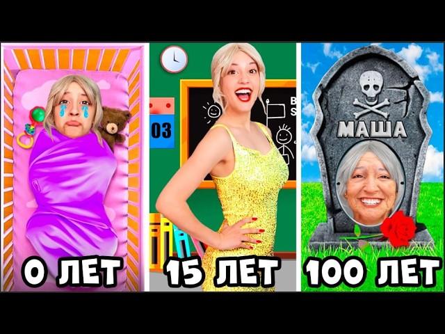 LIVED 100 YEARS IN 24 HOURS CHALLENGE! Masha from BIRTH to DEATH