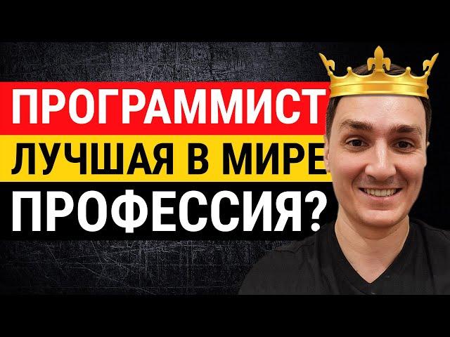 10 плюсов работы программистом. Лучшая профессия в мире и во всей вселенной.