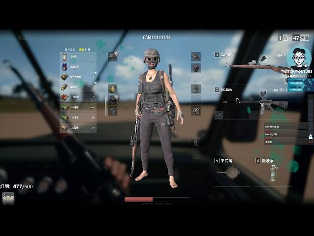 絕地求生|PUBG【CAM11111111】KAR98團隊作戰  YOLO SQUAD NO.1 with TreadstoneTW iangood PizzK3 2017/10/8