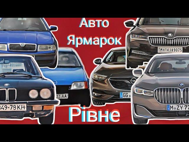 Автобазар м.Рівне21.09.240978911118перевірка авто @SKODAVAG