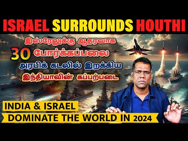 அரபிக்கடலை சூழ்ந்த இந்திய கப்பற்படை| Israel's Continuous Attack | Fall of Iran's Regime |Tamil | SKA