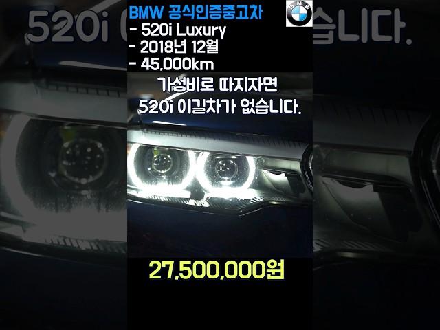 520i는 역시 가성비맛!