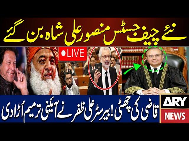 New Chief Justice Mansoor Ali Shah Ban Gae | Qazi Faiz Esa Retire Ho Gai | Breaking News