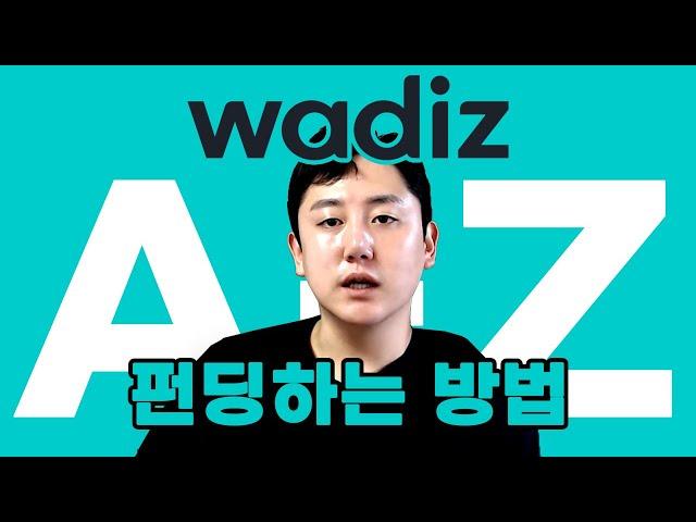 와디즈 펀딩 과정 1~10까지 다 보여드립니다! | 스타트업은 크라우드 펀딩이 필요한 이유