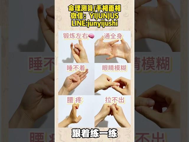 #手相 #八字算命 #palmistry #健康