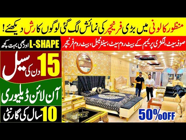 Manzoor Colony Furniture Market Karachi | Home Furniture | Sofa Set | Furniture Sale @EhtishamJanjua