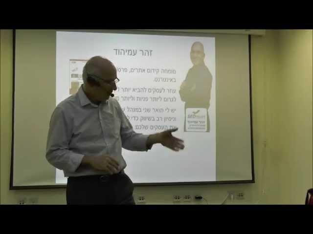 הרצאה של זהר עמיהוד
