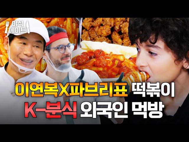 ＂美치도록 맛있다;;＂ 떡 처음 먹은 외국인 진심 리액션ㅋㅋ K-분식 먹방 50분｜한국인의 식판 외｜JTBC 230401 방송 외