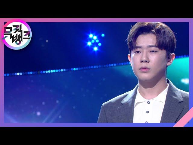 밝게 빛나는 별이 되어 비춰줄게(I will be your shining star) - 송이한(Song I Han) [뮤직뱅크/Music Bank] | KBS 210312 방송