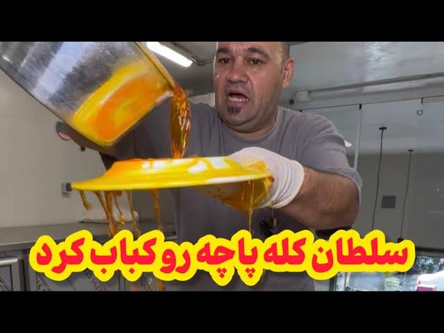 از اختراعات جدید سلطان | Persian Kabobs