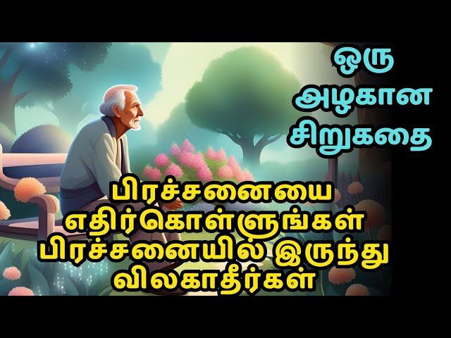 Running away from your problem won't solve it easily | zen motivational story in Tamil