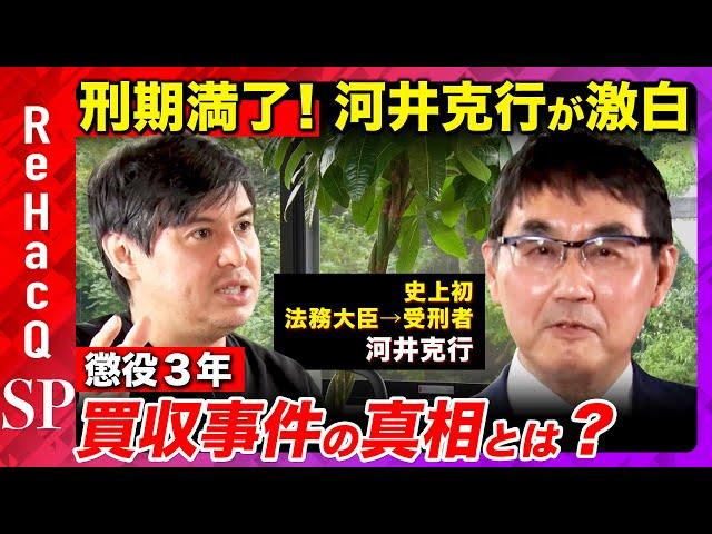 【兵庫県知事選でも問題】公職選挙法の闇！なぜ逮捕？【石丸伸二を生んだ男】