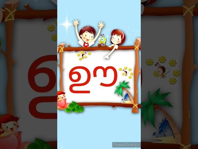 ഊ|#alphabetletters #alphabetsounds #aksharamala #kid #malayalam #malayalamaksharam @Kuttytime