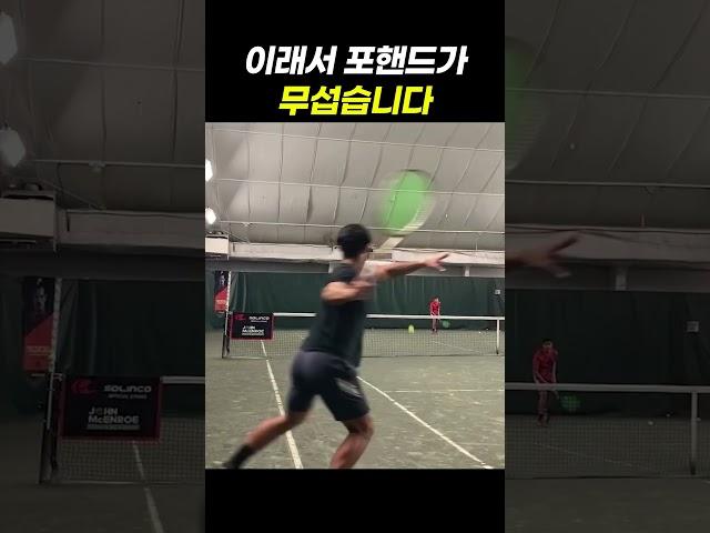 포핸드로 공 파괴시키는 방법 #tennis