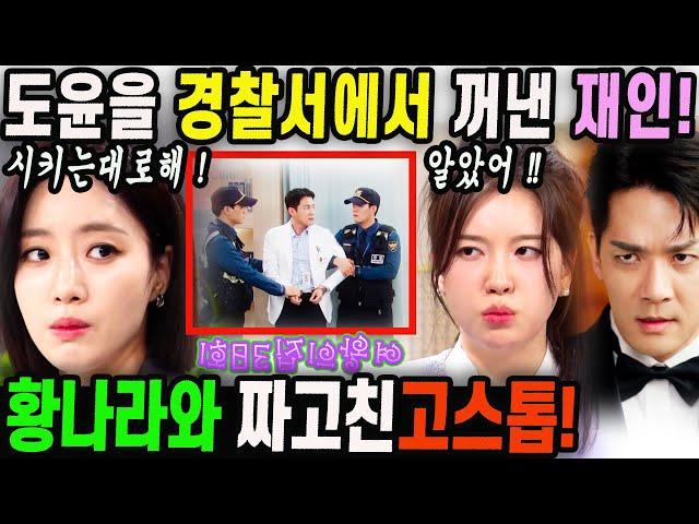 여왕의집38회대반전! 오성은 재인에게 큰절하면 은인이라고칭송! 재인이 나라와짜고친고스톱 #여왕의집38 #여왕의집38회 #여왕의집드라마 #여왕의집 #여왕의집 예고편 #여왕의집 결말