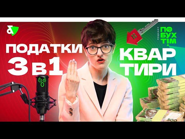 Новий єдиний податок на доходи | Перевірки покупців та продавців нерухомості 2022