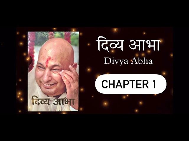 GURUJI DIVYA ABHA BOOK hindi• Chapter 1• GURUJI SATSANG • Satsang 1 • दिव्य आभा जय गुरुजी