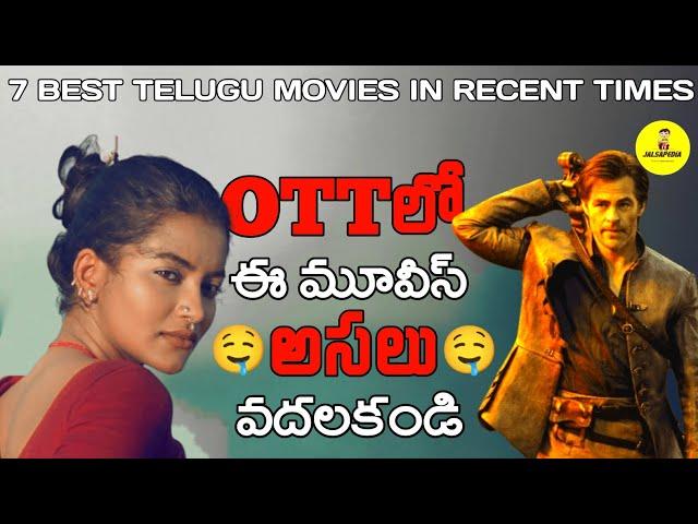 7 Best Recent OTT Movies Telugu | 2023 Telugu ott movies | Latest ott releases telugu