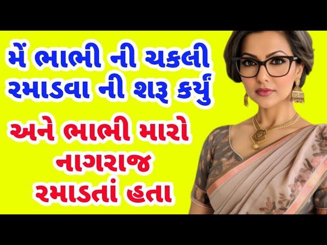 Gujarati moral Story | love story|family story|heart touching story|Gujarati varta