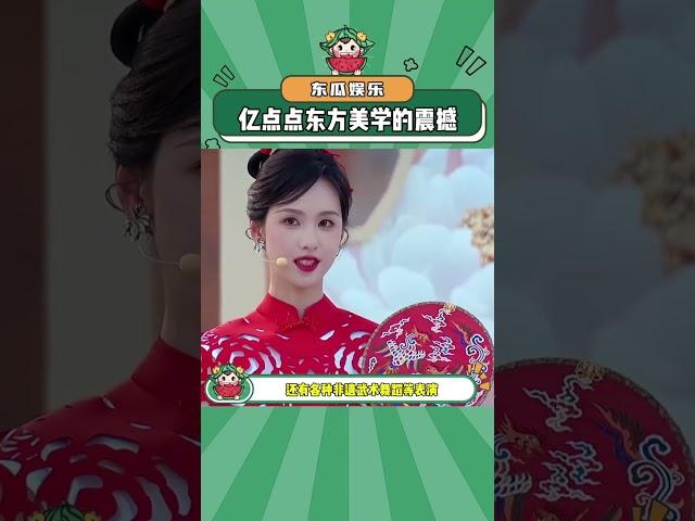 给巴黎亿点小小的东方美学震撼#今年国风大典还是太全面了 #华彩东方#shorts