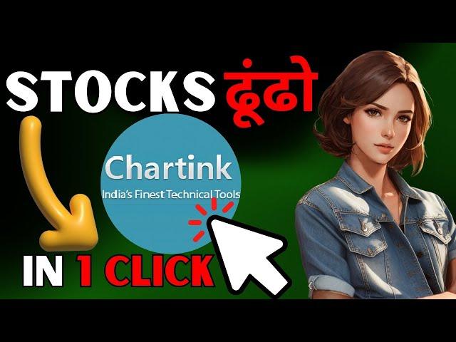 How to Use Chartink Stock Screener for Swing Trading | Best Free Scanner Tutorial