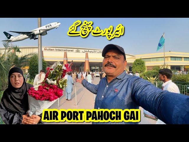 Air port Pahoch Gai ️Alhamdulilah | Rabia’s life