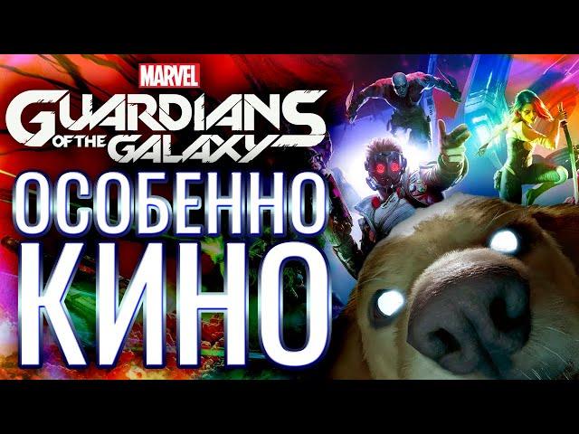 Marvel’s Guardians of the Galaxy - Обзор игры - Душа компании